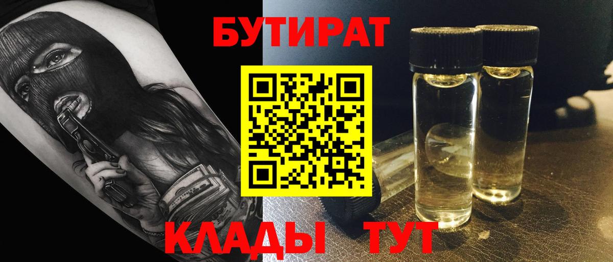 Бутират вода  Бутират  Сорочинск  Вход с VPN 