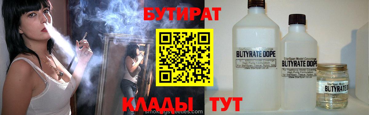 БУТИРАТ вода Сорочинск